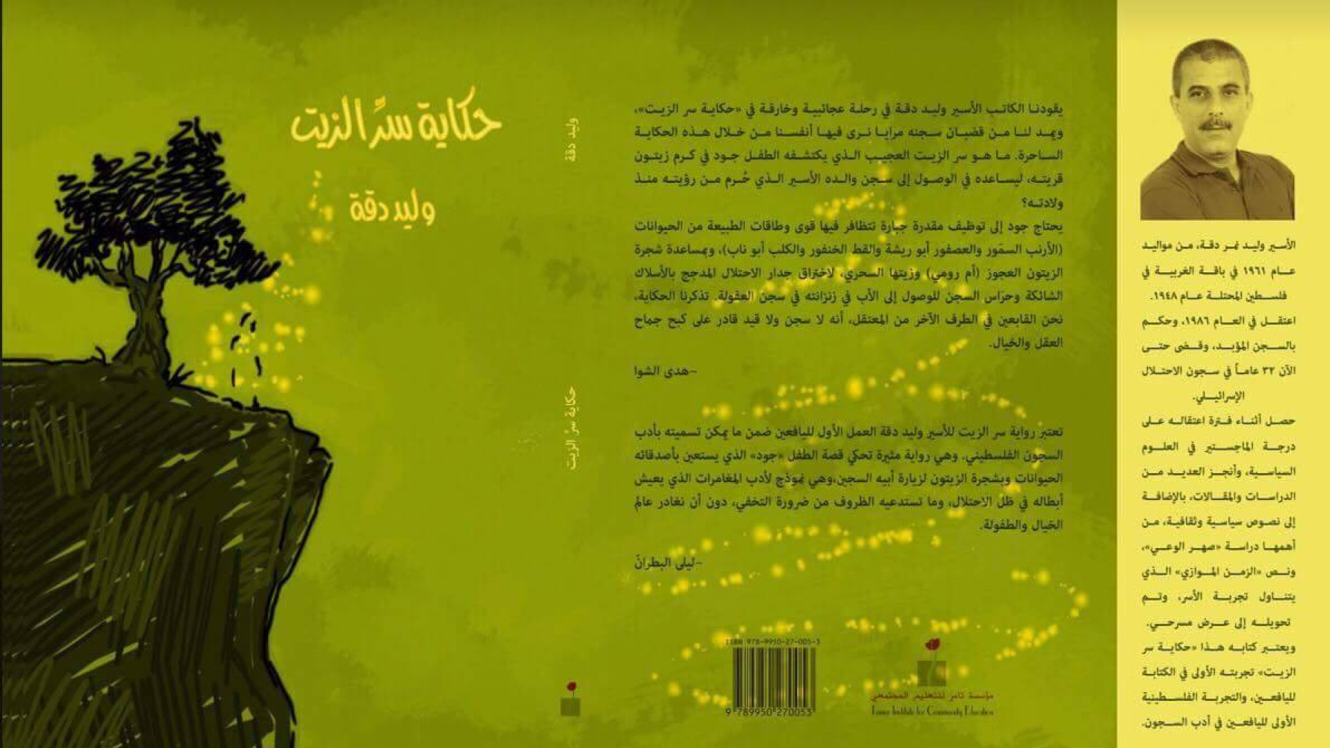 معاني فلسطين في "حكاية سرِّ الزَّيت"