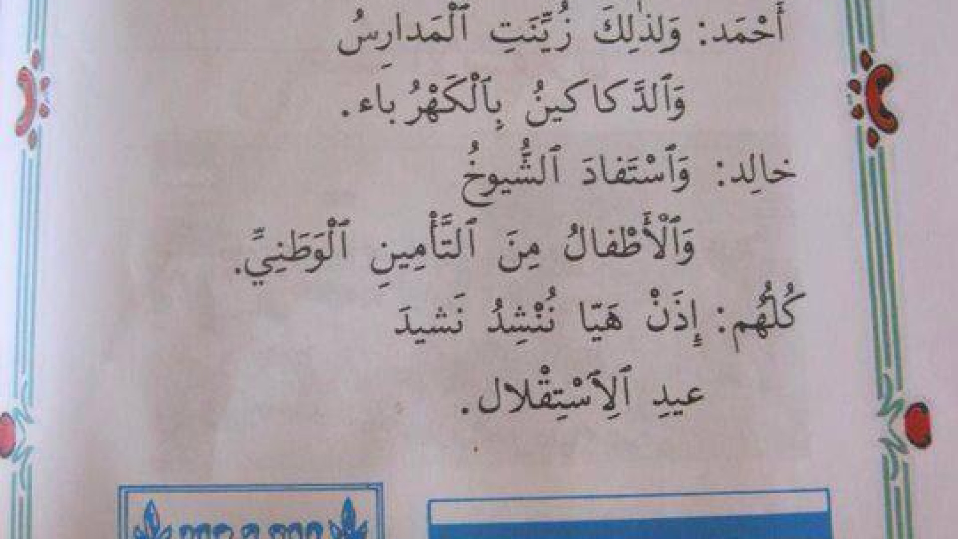(مُترجم) "خطة وزارة المعارف لمعالجة التّحريض في مدارس شرقي القدس"