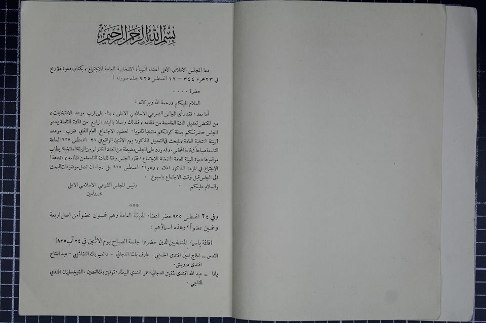 عن تأسيس المجلس الإسلامي وانتخاب أعضاء هيئته