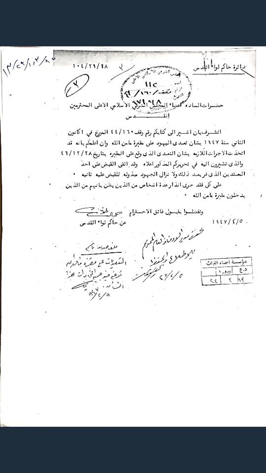 وثيقة عن شكوى المجلس الإسلامي الأعلى بخصوص الاعتداء على مقبرة مأمن الله