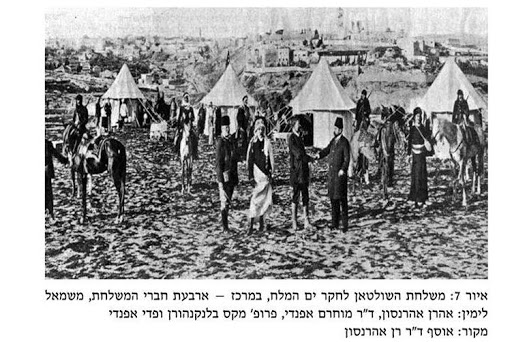 (بعثة السلطان عبد الحميد الثاني للمسح الجيولوجي للبحر الميّت برئاسة "بلانكهورن"، 1908، أرشيف الجاسوس الصهيوني "أهارنسون") 