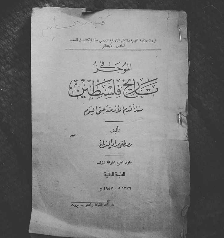 (غلاف كتاب الموجز في تاريخ فلسطين منذ أقدم الأزمنة حتى اليوم، موقع كَون)