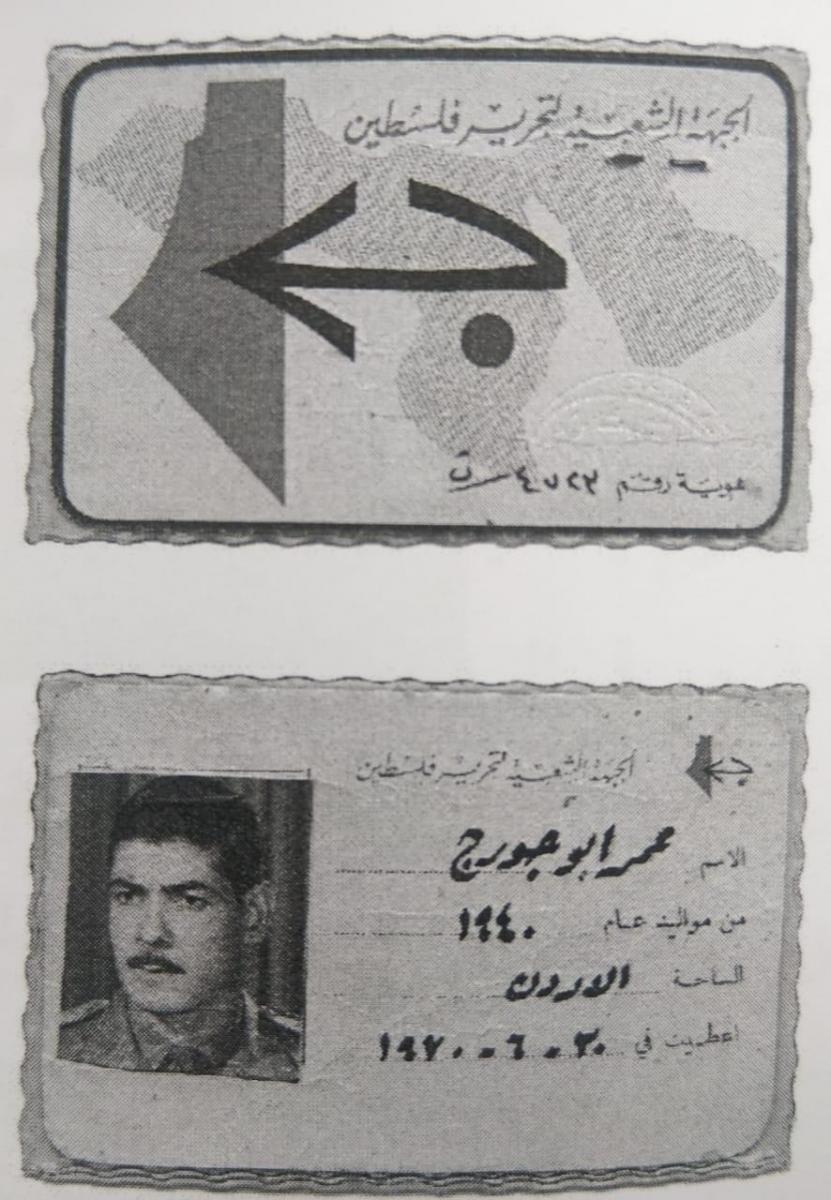 "الهوية التنظيمية للحاج عمر الطحلة"