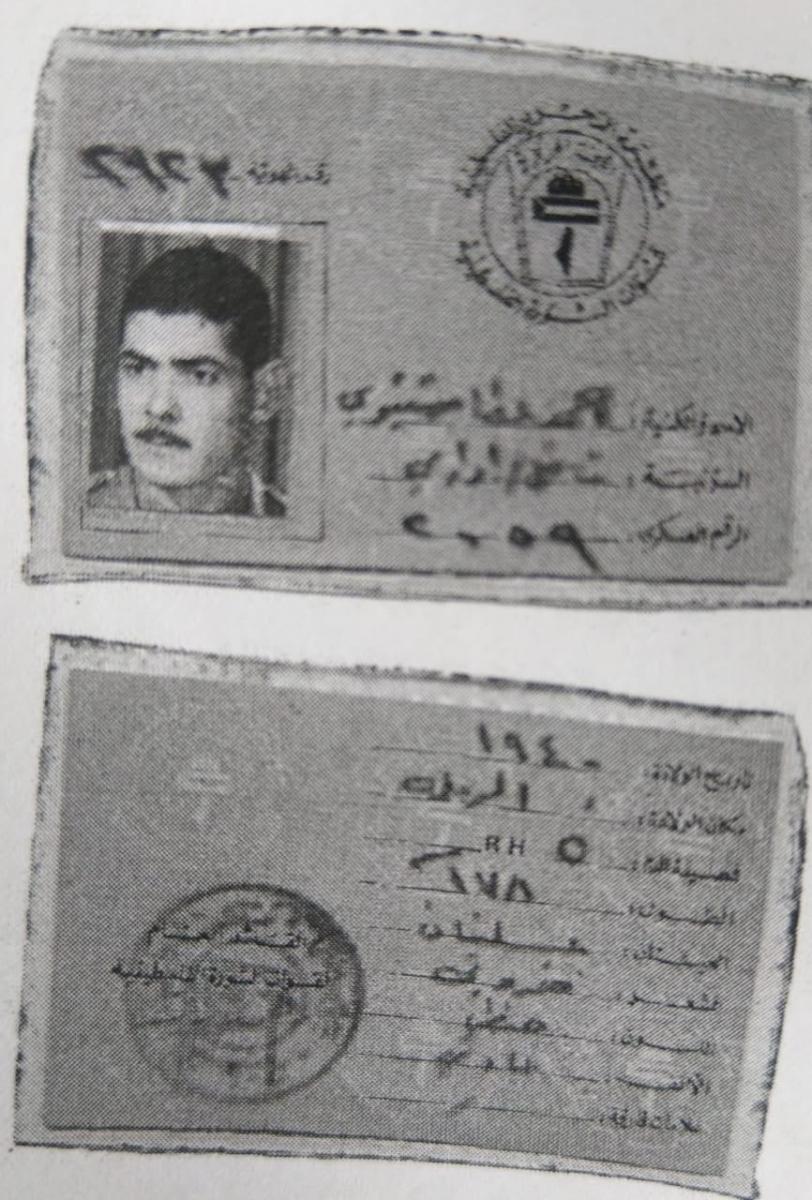 الهوية الموحدة للحاج عمر الطحلة ويظهر فيها اسم وهمي له.