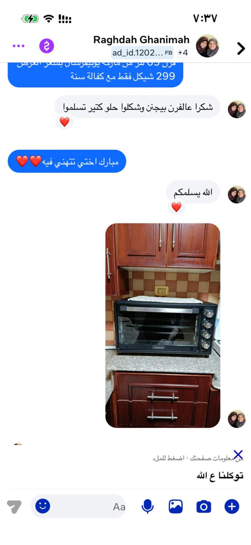 لقطة شاشة لرأي زبون عن فرن يونيفرسال  الكهربائي العملاق - لون أسود - سعة 65 لتر