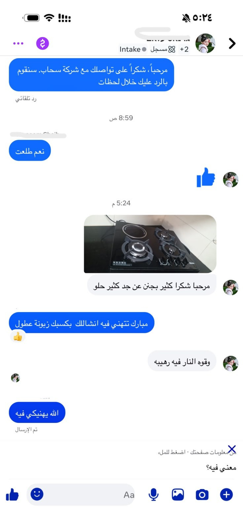 لقطة شاشة لرأي زبون عن غاز مجلى زجاج 60 سانتي 4 عيون  بعين كهربا من ميجا